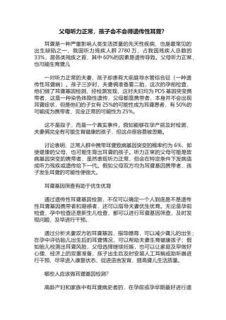 父母听力正常，孩子会不会得遗传性耳聋？