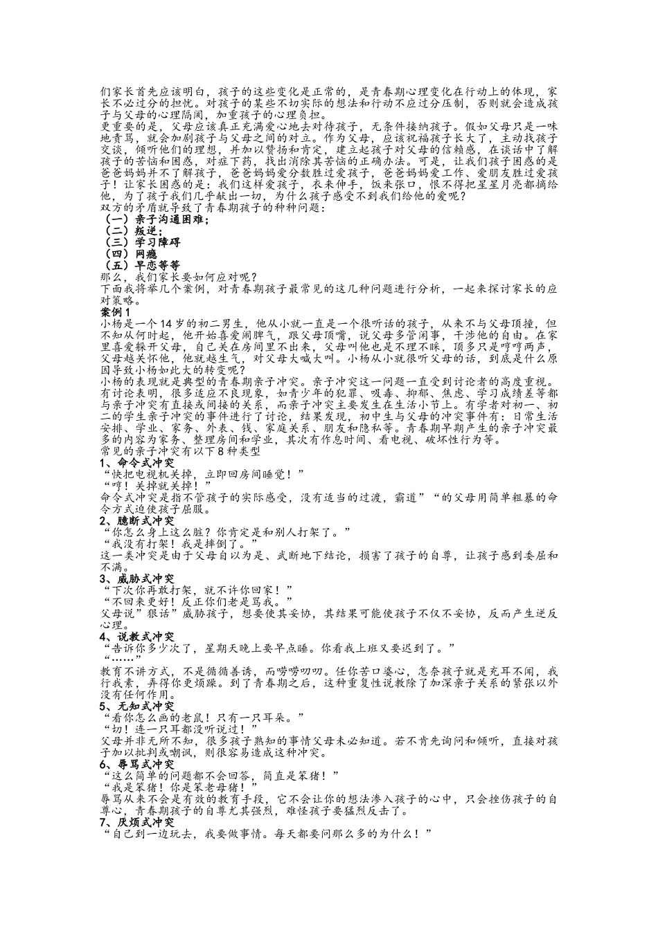 父母怎样与青春期的孩子沟通_第2页