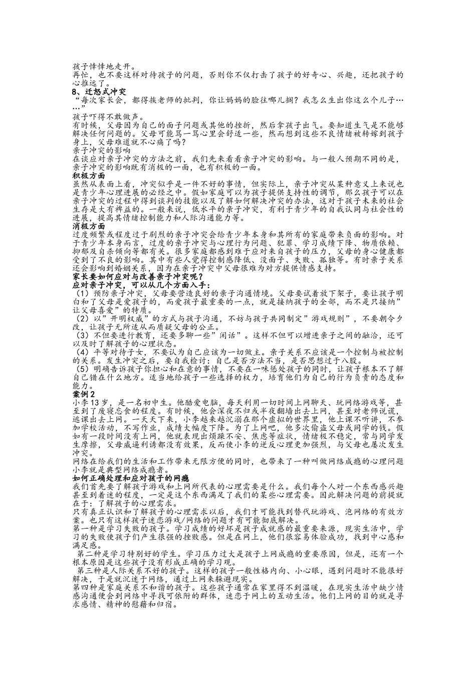父母怎样与青春期的孩子沟通_第3页