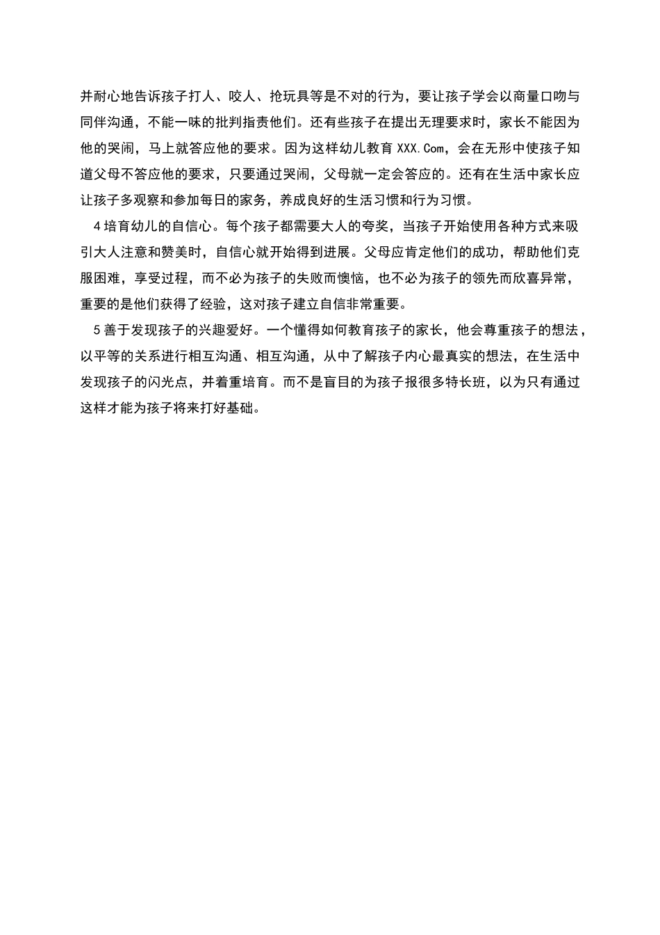 父母教育孩子的五点心得_第2页