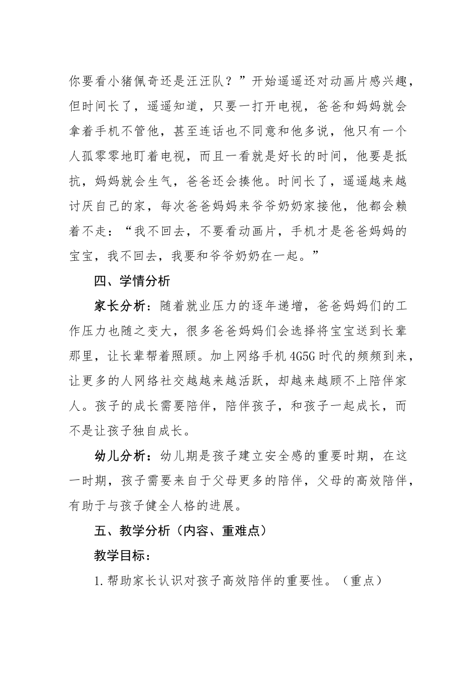 父母的高效陪伴-有助于孩子健康成长_第2页