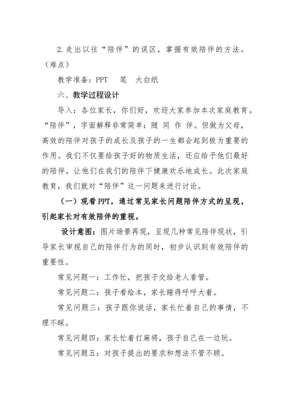 父母的高效陪伴-有助于孩子健康成长_第3页