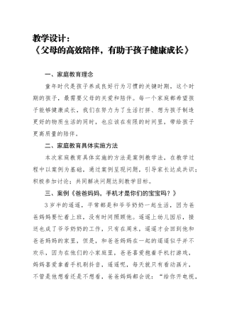 父母的高效陪伴-有助于孩子健康成长