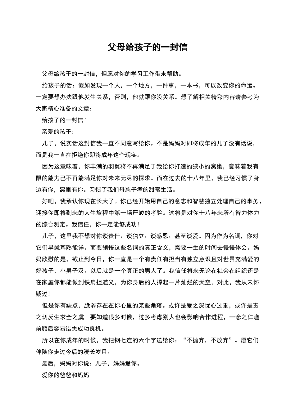 父母给孩子的一封信_第1页