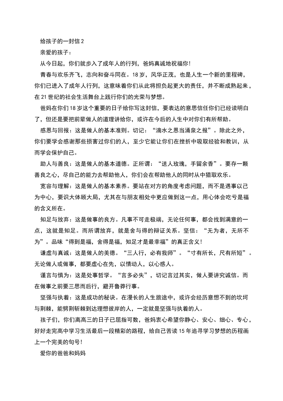 父母给孩子的一封信_第2页