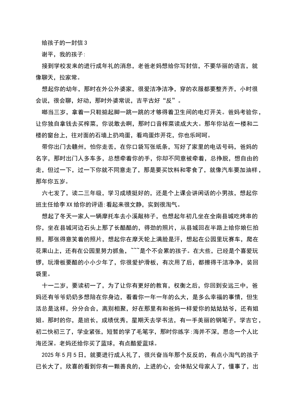 父母给孩子的一封信_第3页