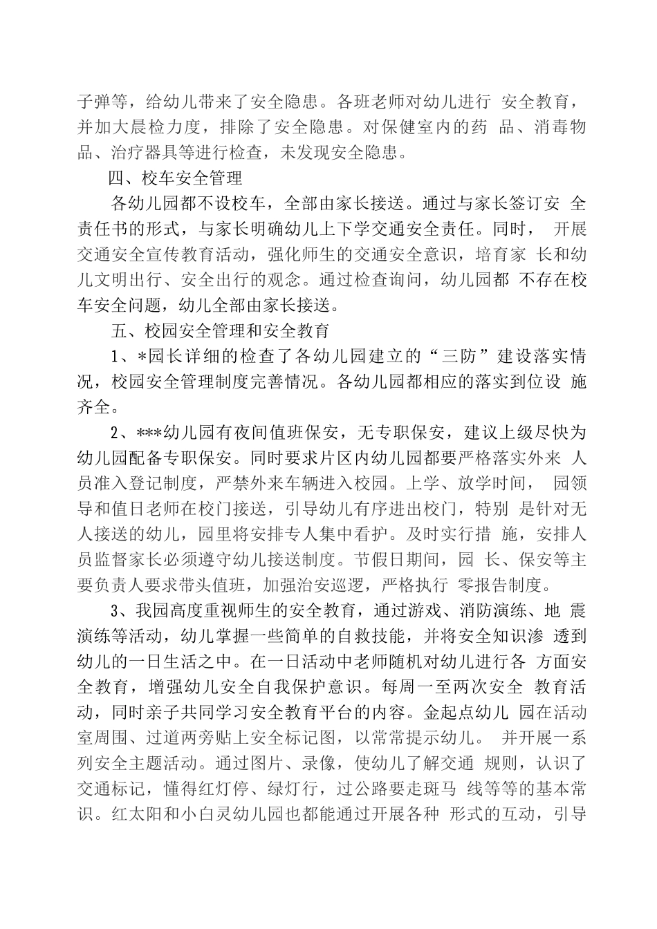 片区幼儿园安全排查整改报告_第3页