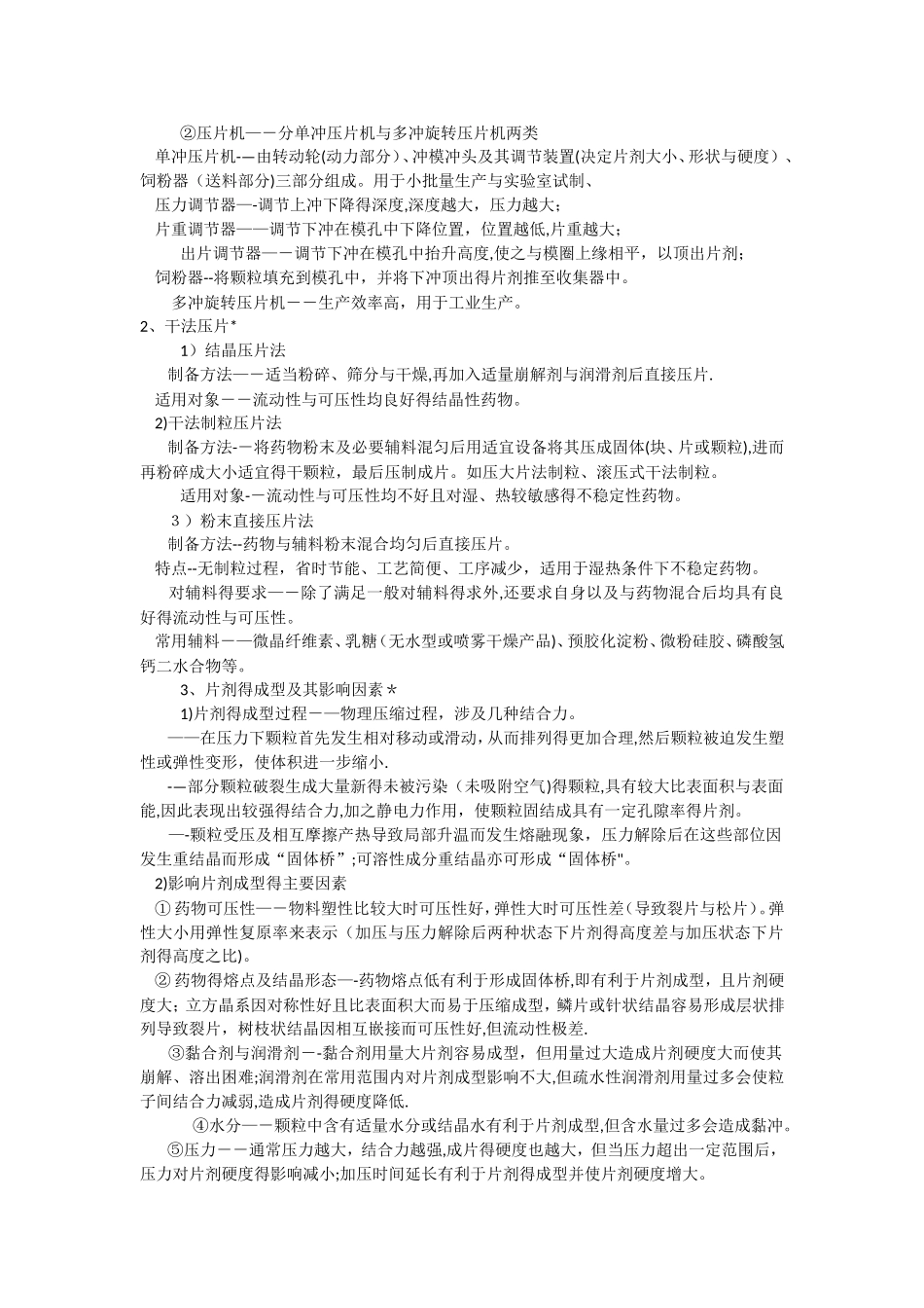 片剂的制备工艺_第3页