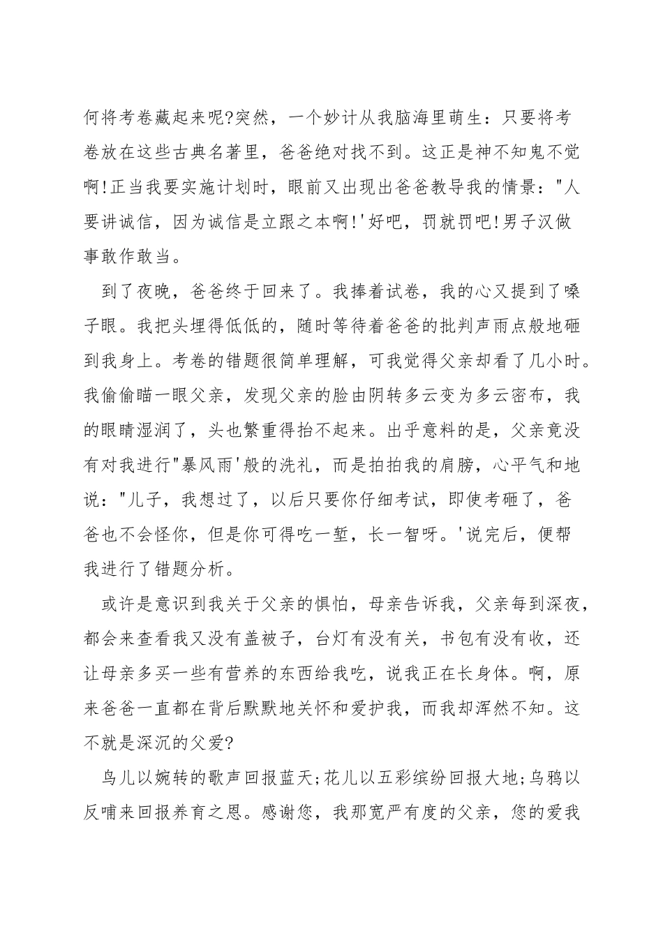 父爱如山国旗下演讲稿_第2页