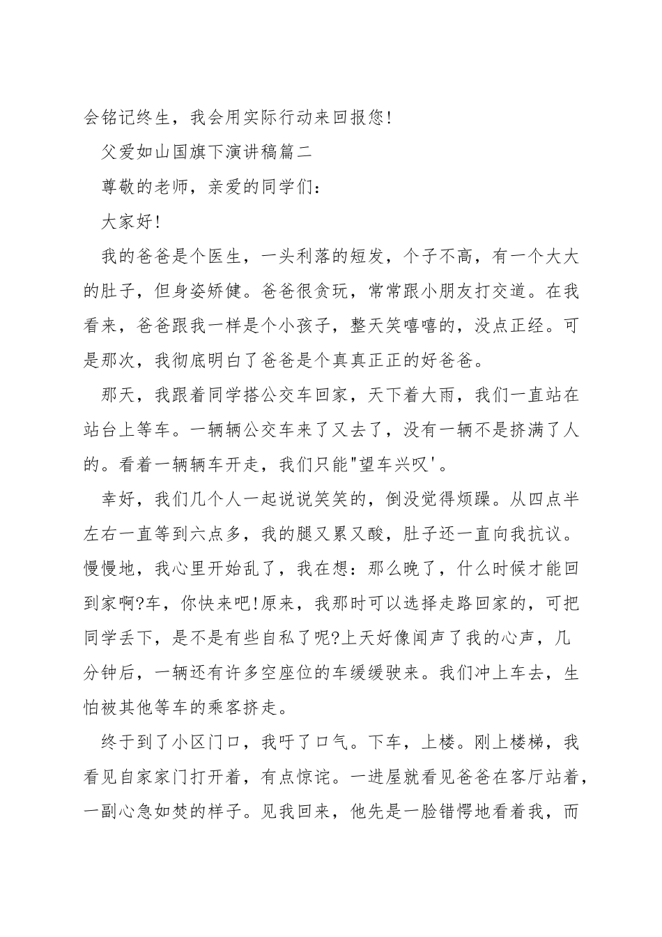 父爱如山国旗下演讲稿_第3页