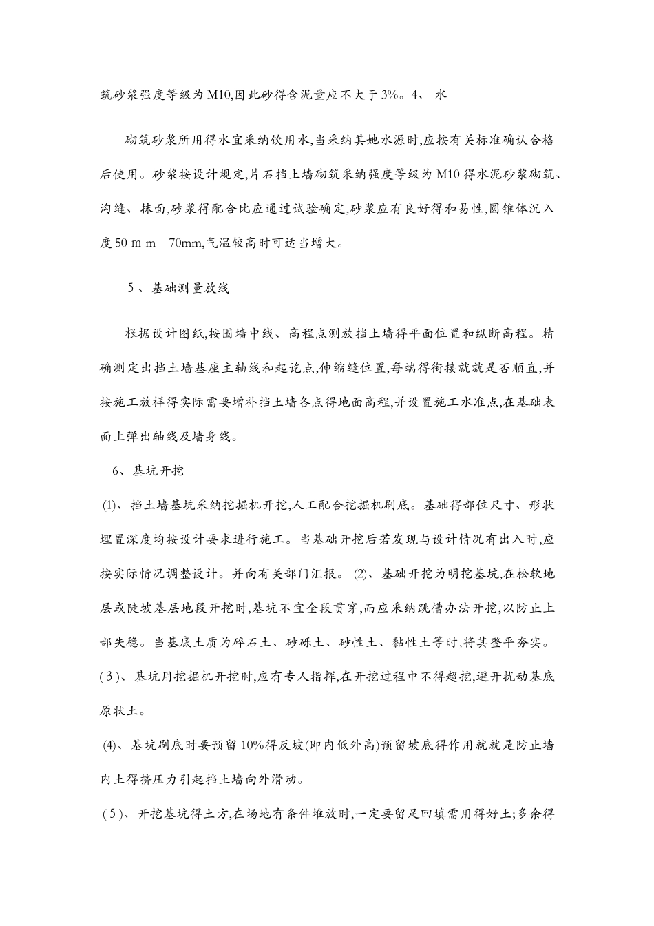 片石挡墙施工方案_第2页