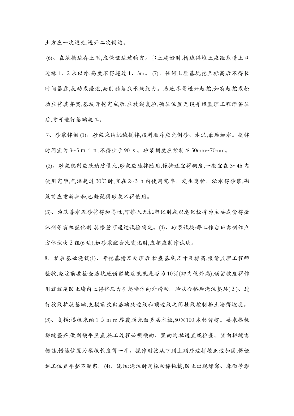 片石挡墙施工方案_第3页