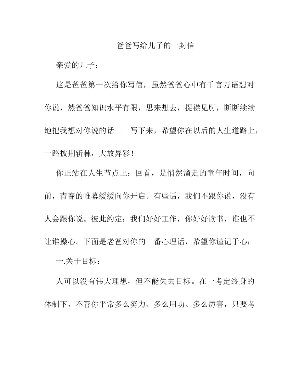 爸爸写给儿子的一封信_第1页