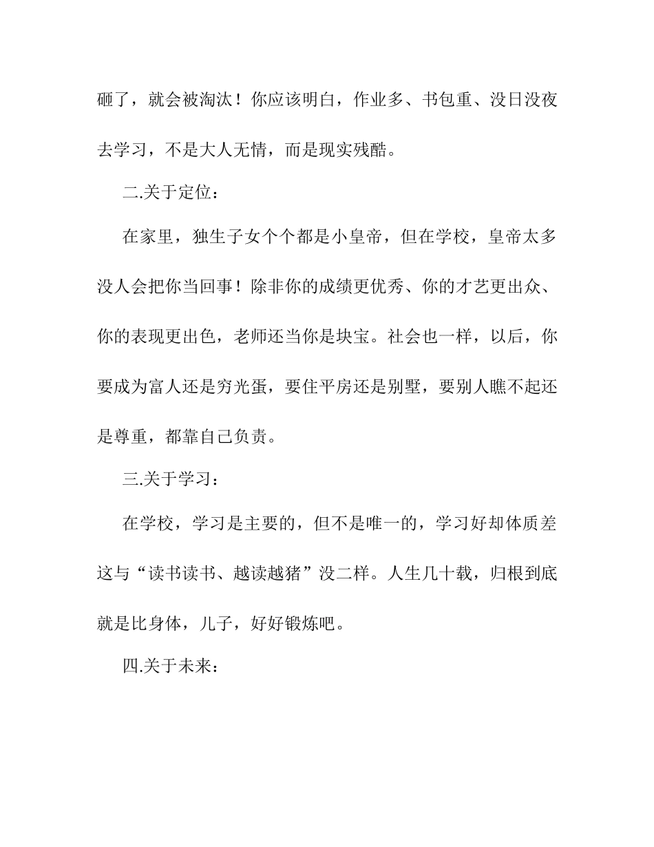 爸爸写给儿子的一封信_第2页