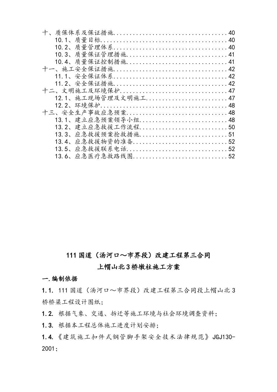 片墩施工方案_第2页