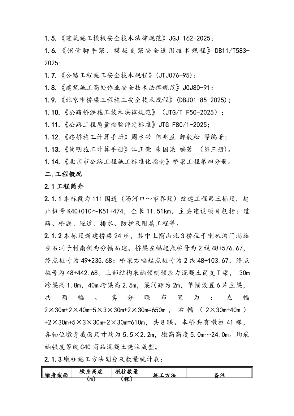 片墩施工方案_第3页