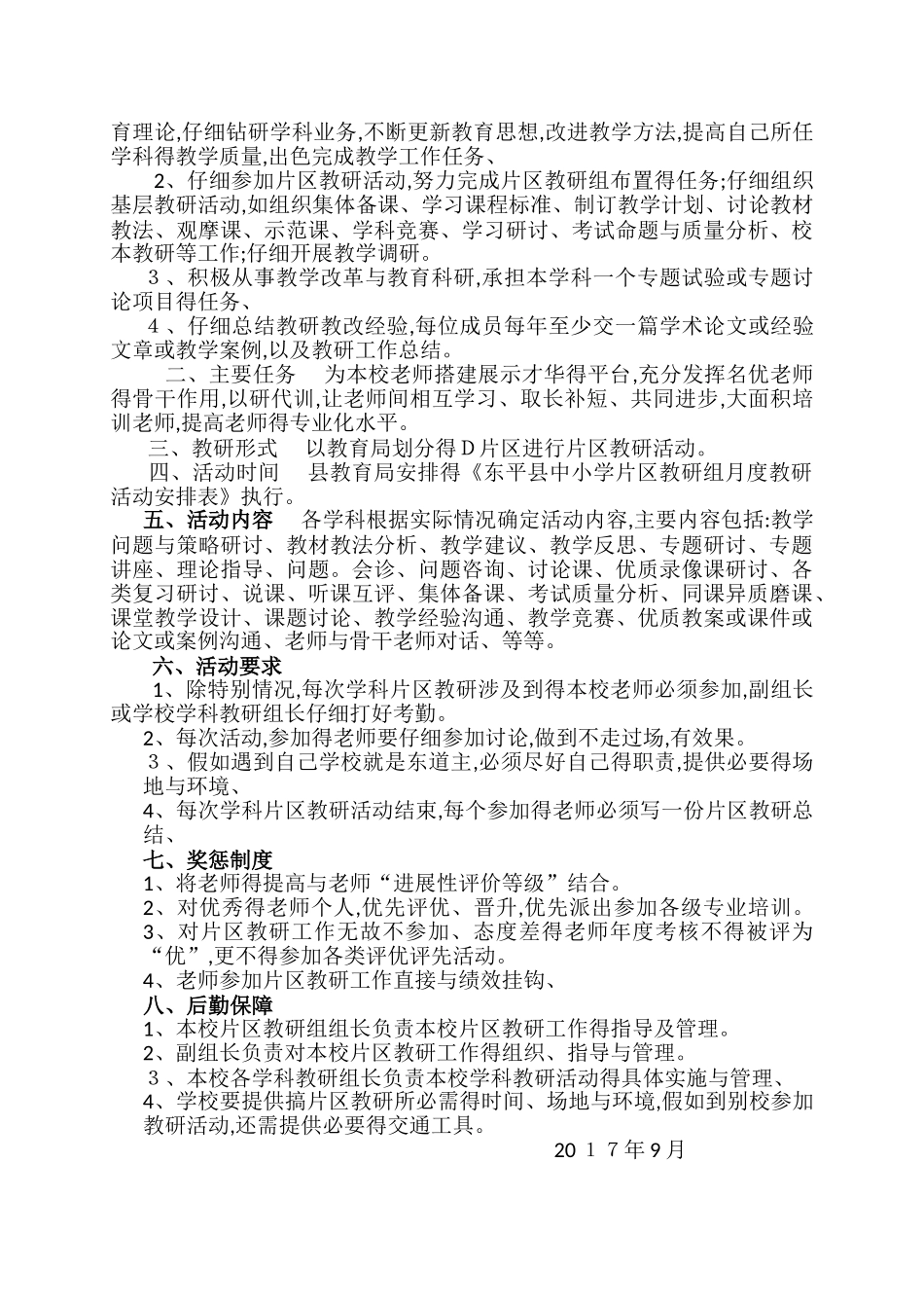 片区教研制度_第2页
