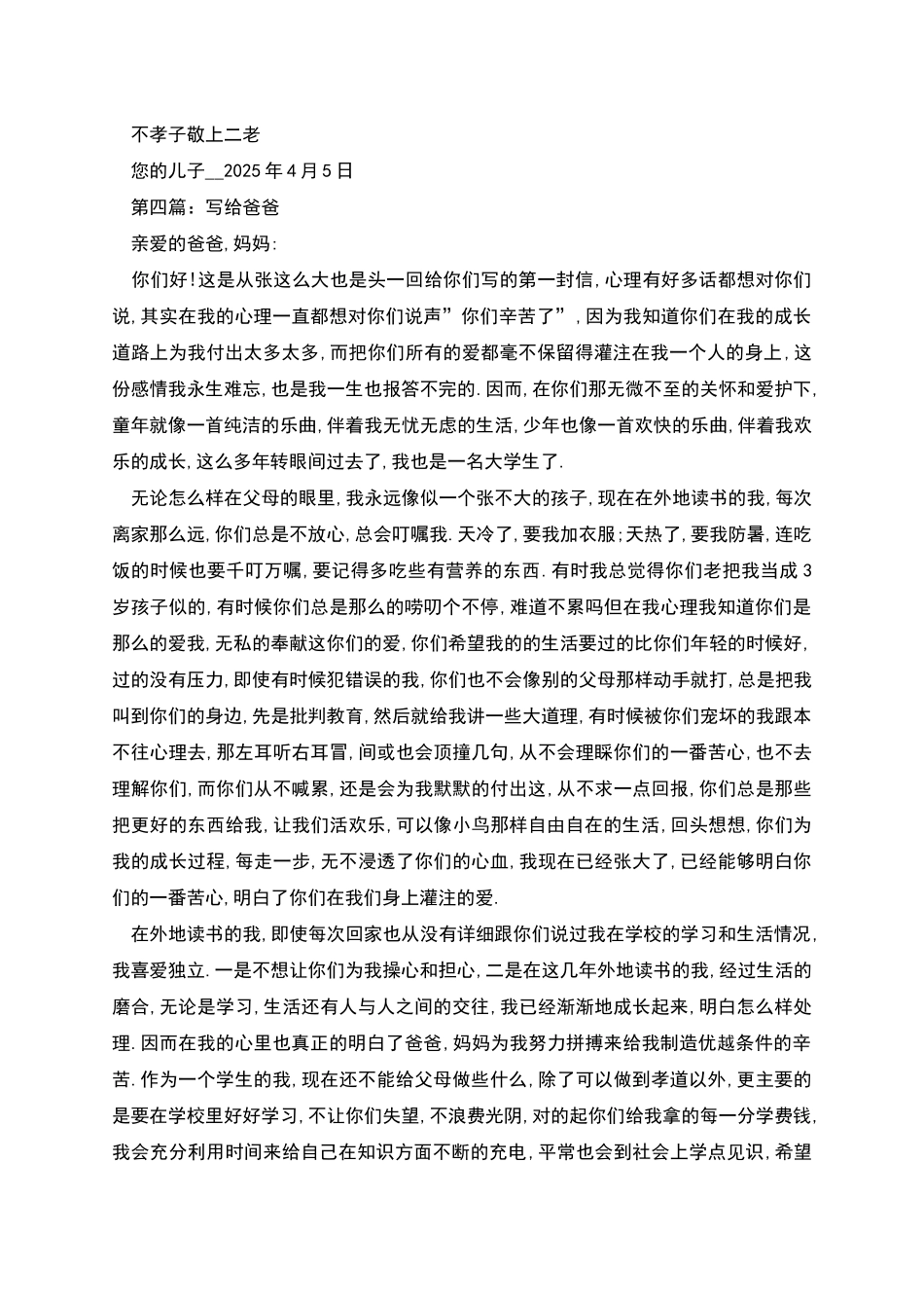 爸爸生日写给他的感谢信_第2页