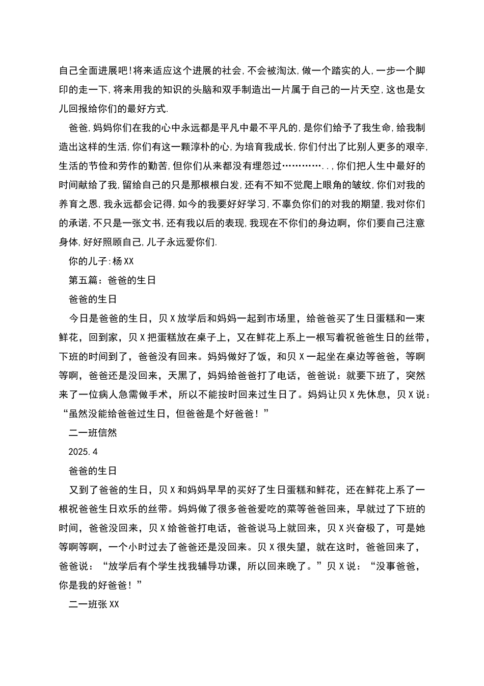 爸爸生日写给他的感谢信_第3页