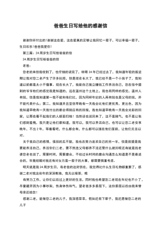 爸爸生日写给他的感谢信