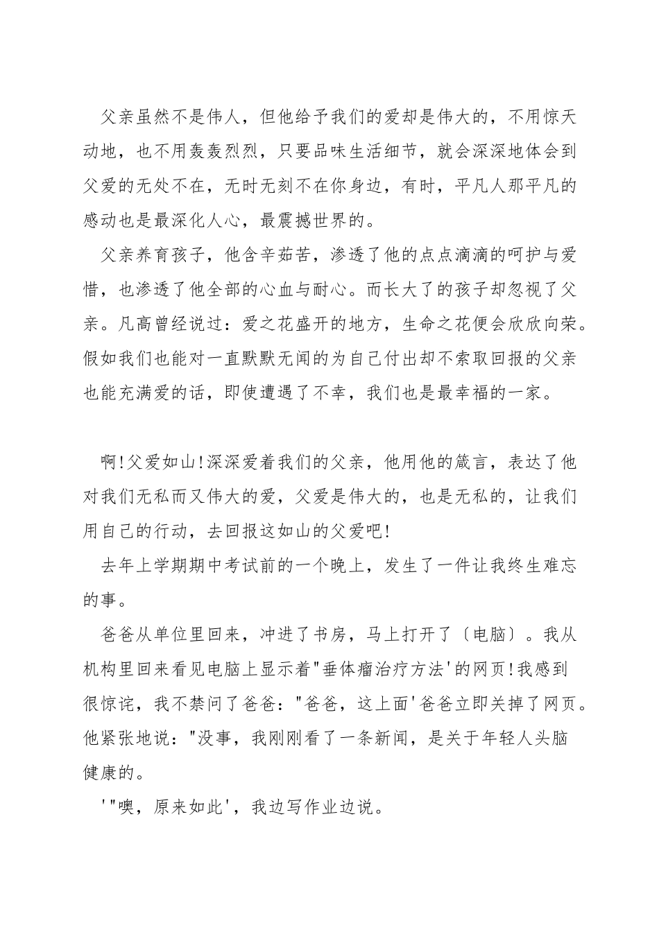 父爱的演讲稿_第2页