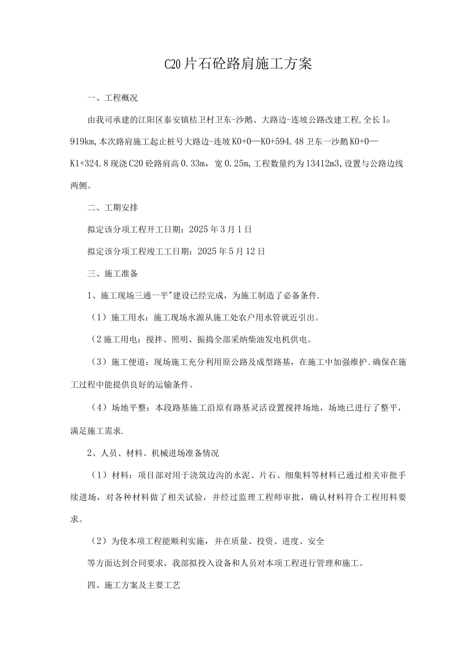 片石砼路肩施工方案_第2页