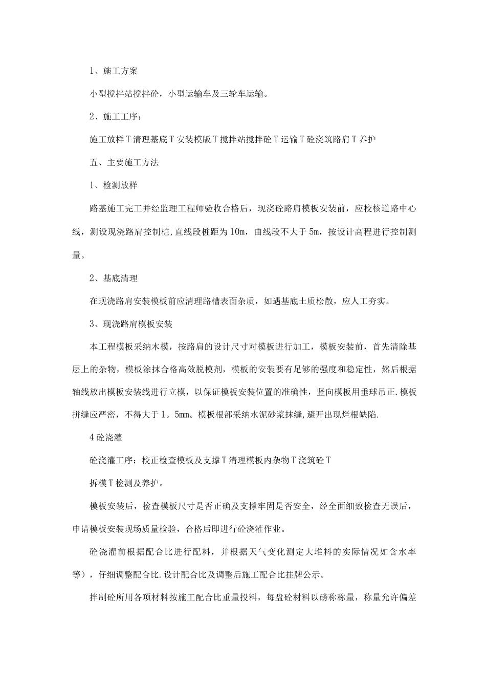 片石砼路肩施工方案_第3页