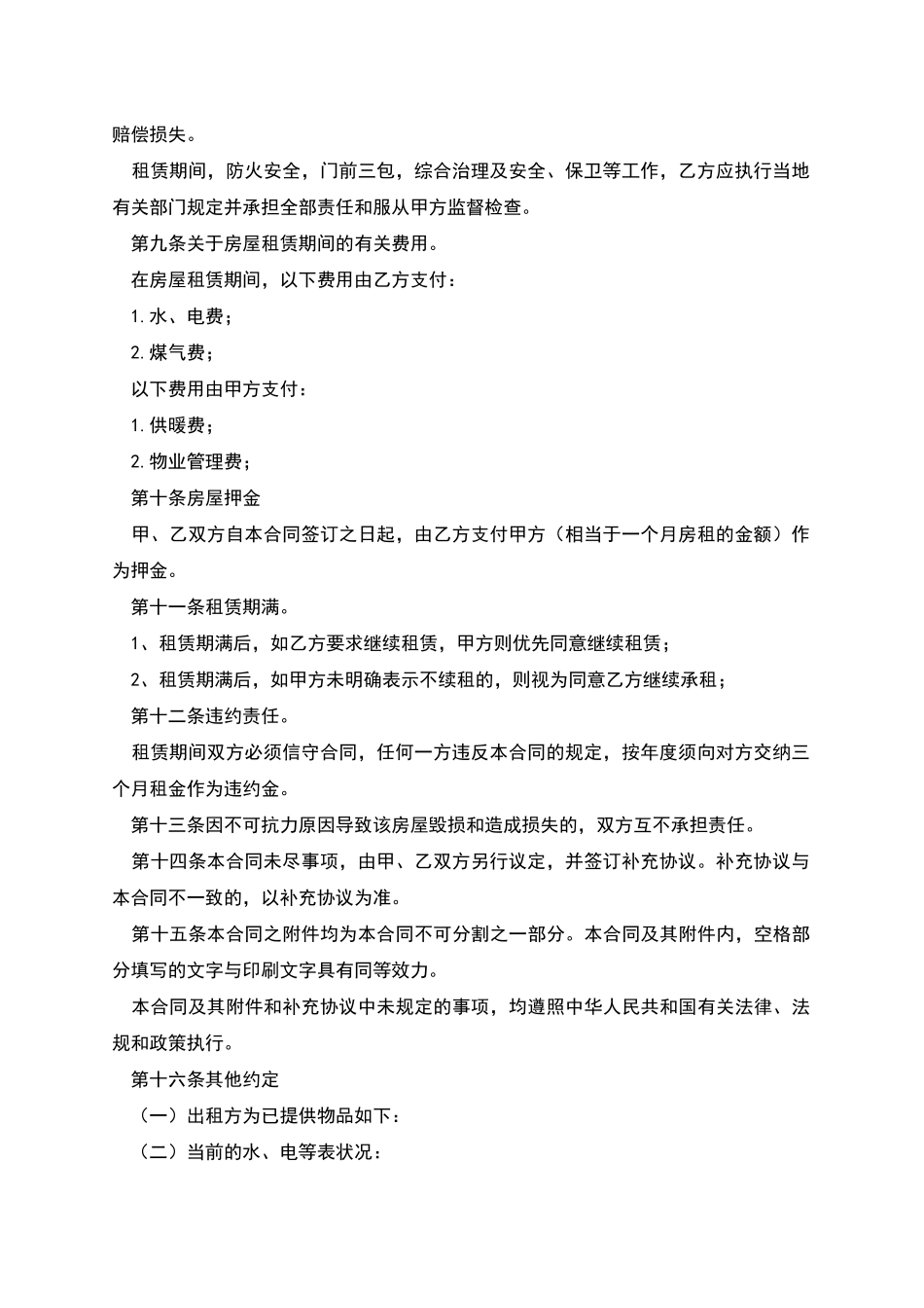 版个人房屋租赁合同_第2页