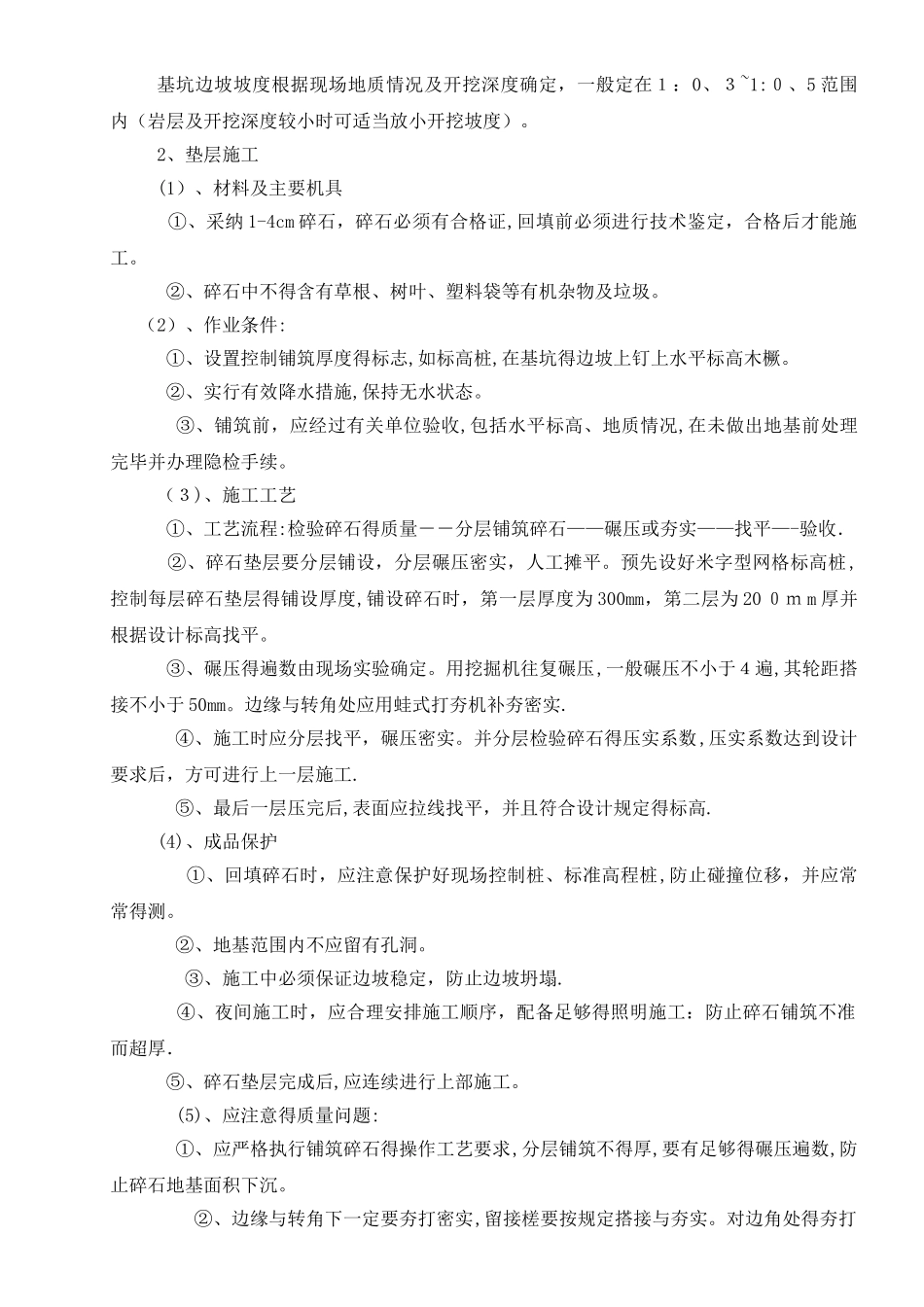 片石砼挡土墙施工方案_第2页