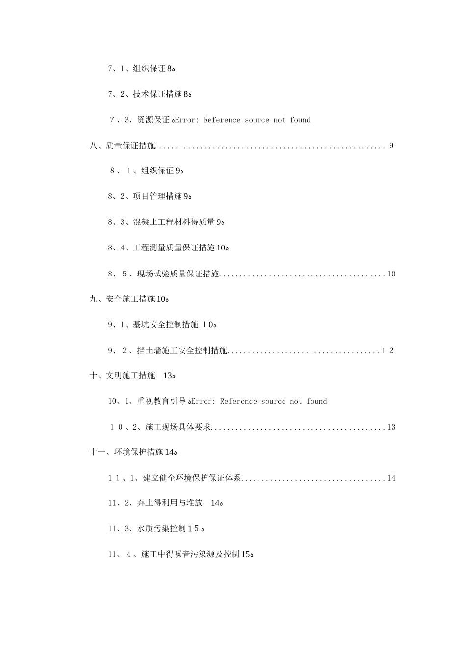 片石混凝土挡土墙施工方案_第3页