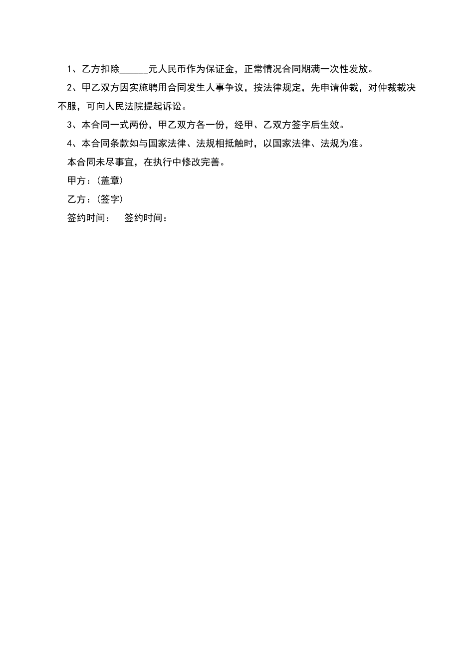 版专职教师聘用合同_第3页