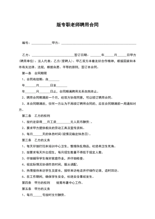 版专职教师聘用合同