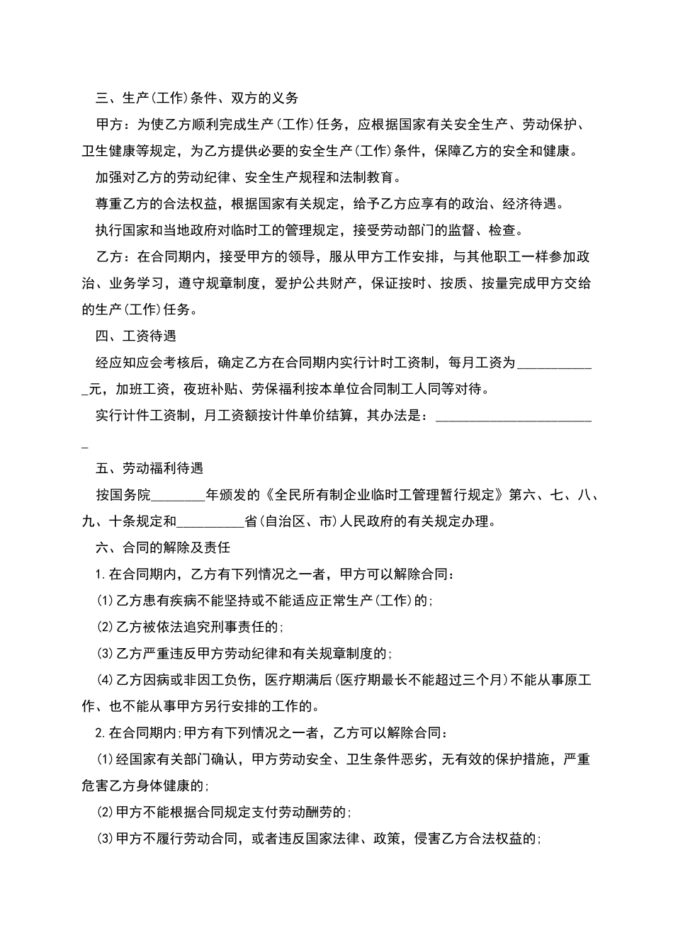 版临时务工劳动协议_第2页