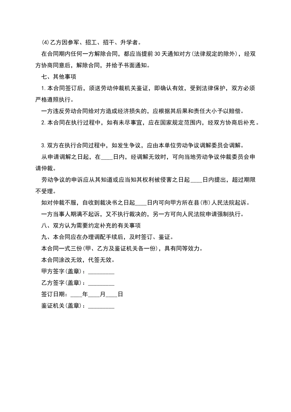 版临时务工劳动协议_第3页