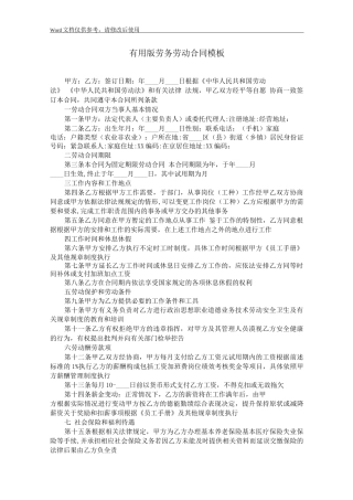 版劳务劳动合同模板