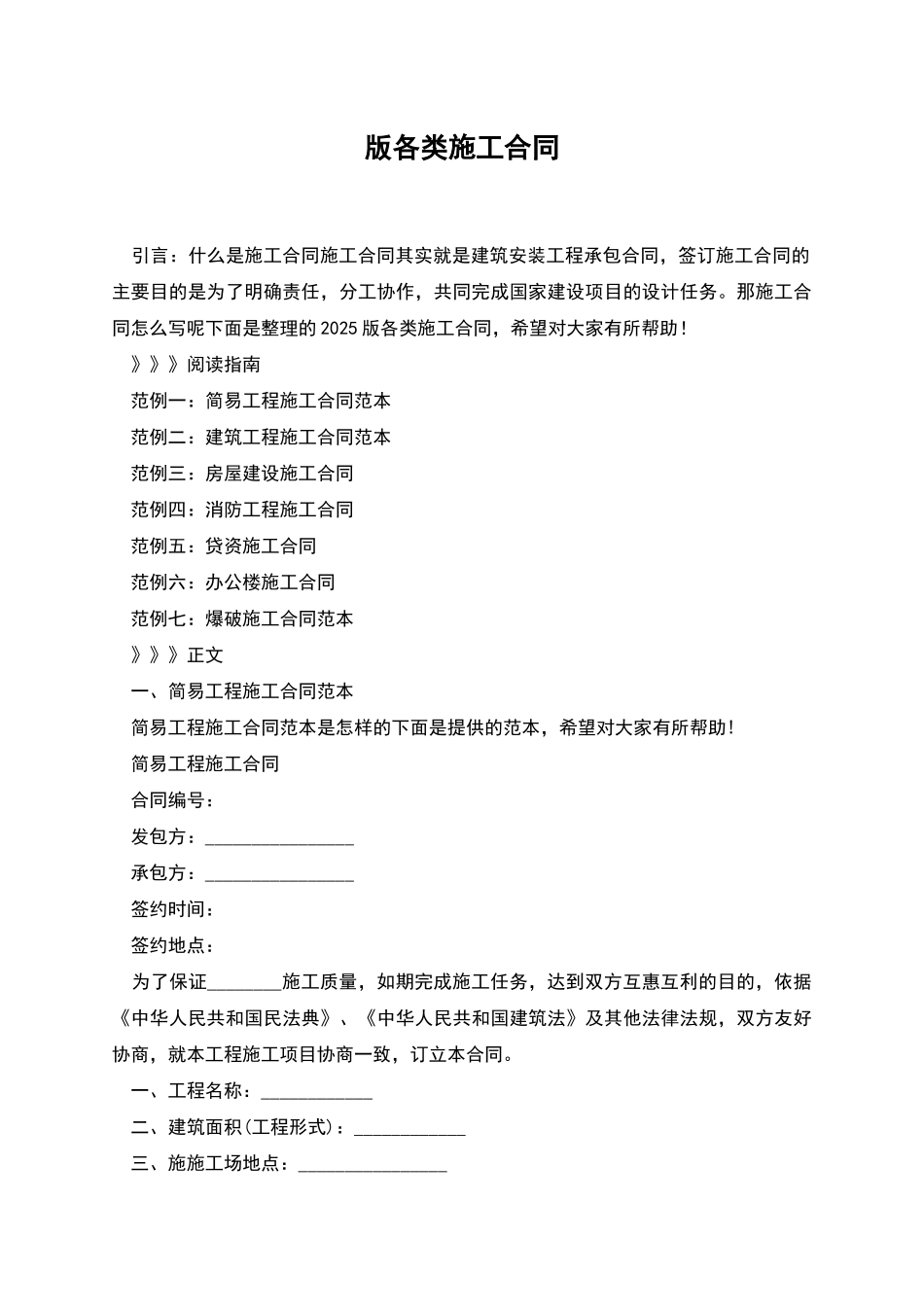 版各类施工合同_第1页