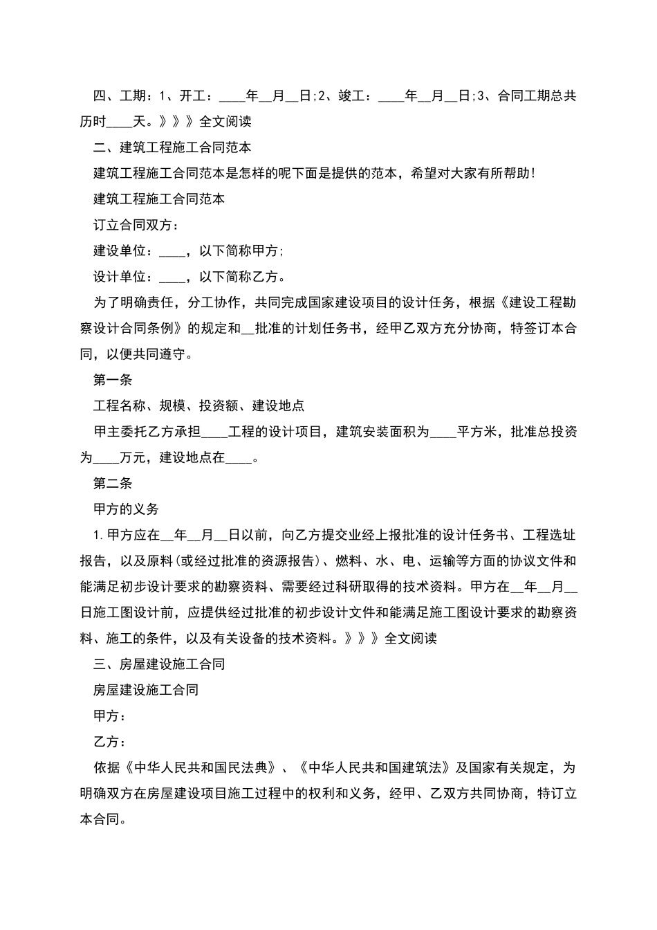 版各类施工合同_第2页