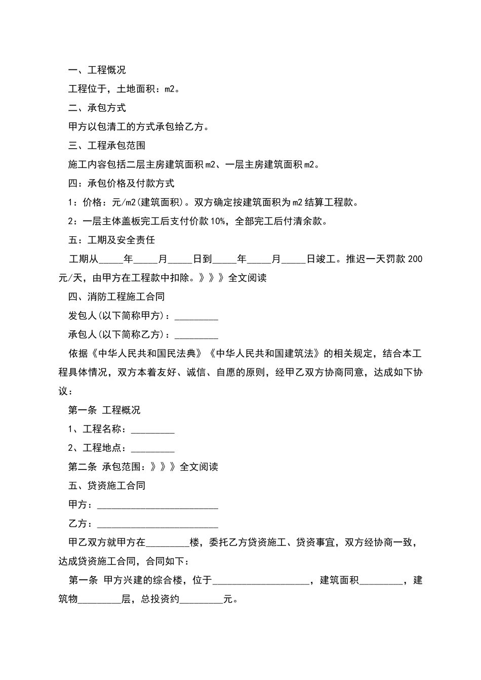 版各类施工合同_第3页