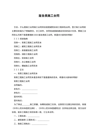 版各类施工合同