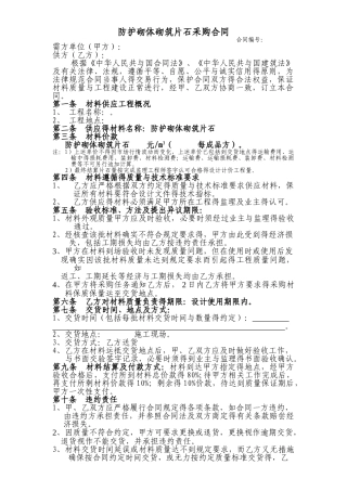 片石采购合同