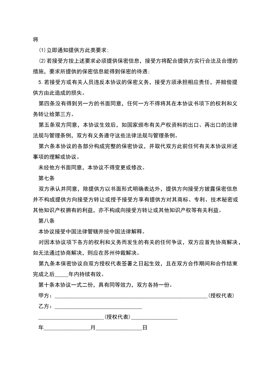 版公司间技术及业务合作保密协议_第2页