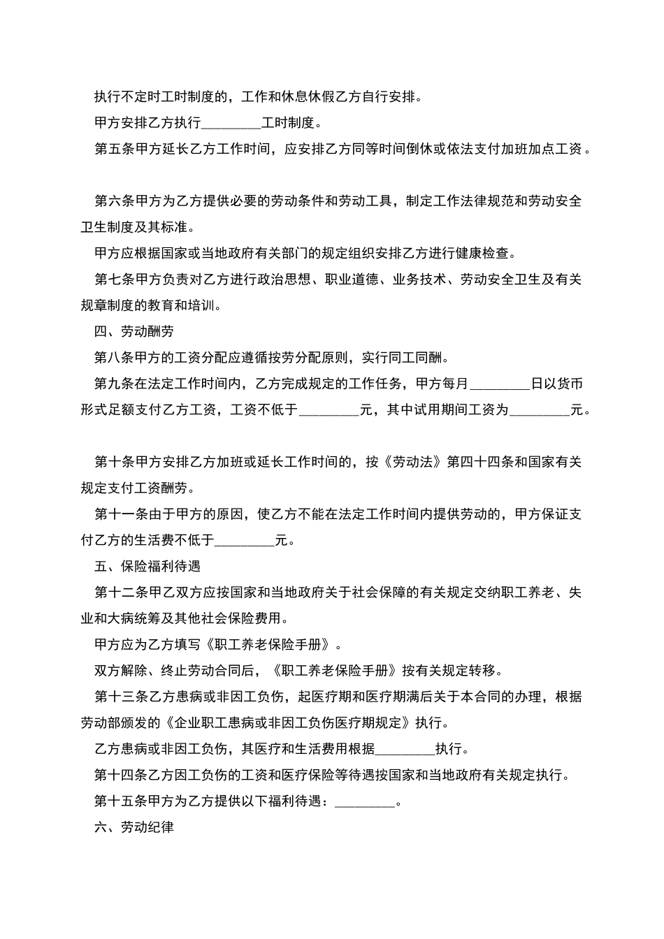 版含保密条款劳动合同_第2页