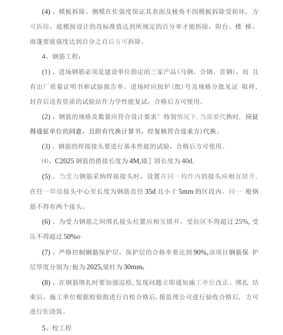版土建工程监理实施细则_第2页