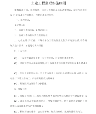 版土建工程监理实施细则