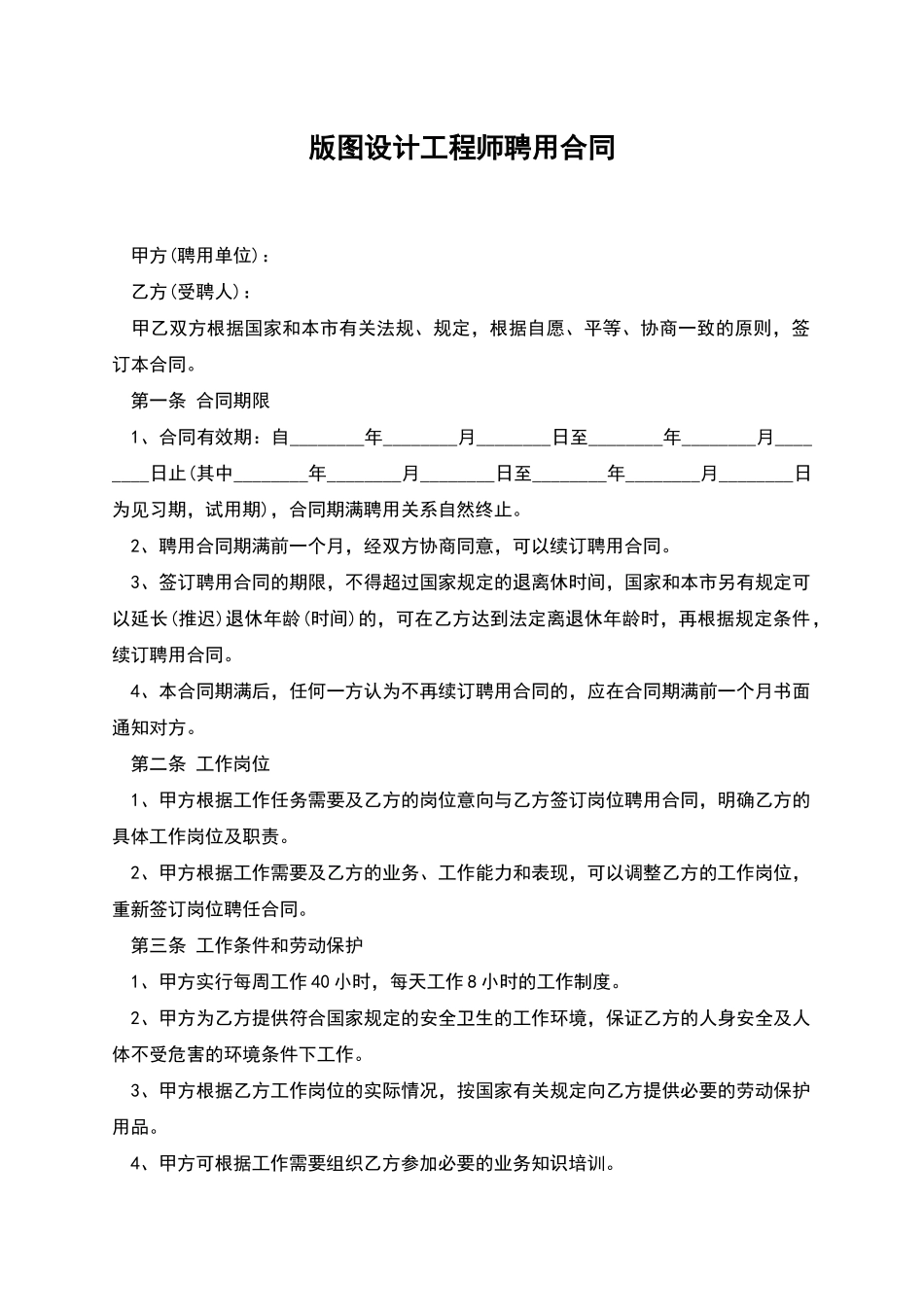 版图设计工程师聘用合同_第1页