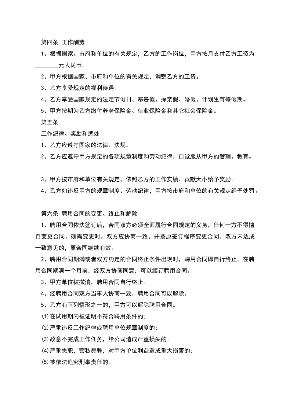 版图设计工程师聘用合同_第2页