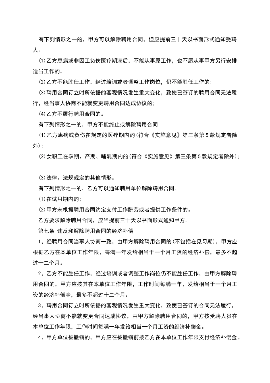 版图设计工程师聘用合同_第3页