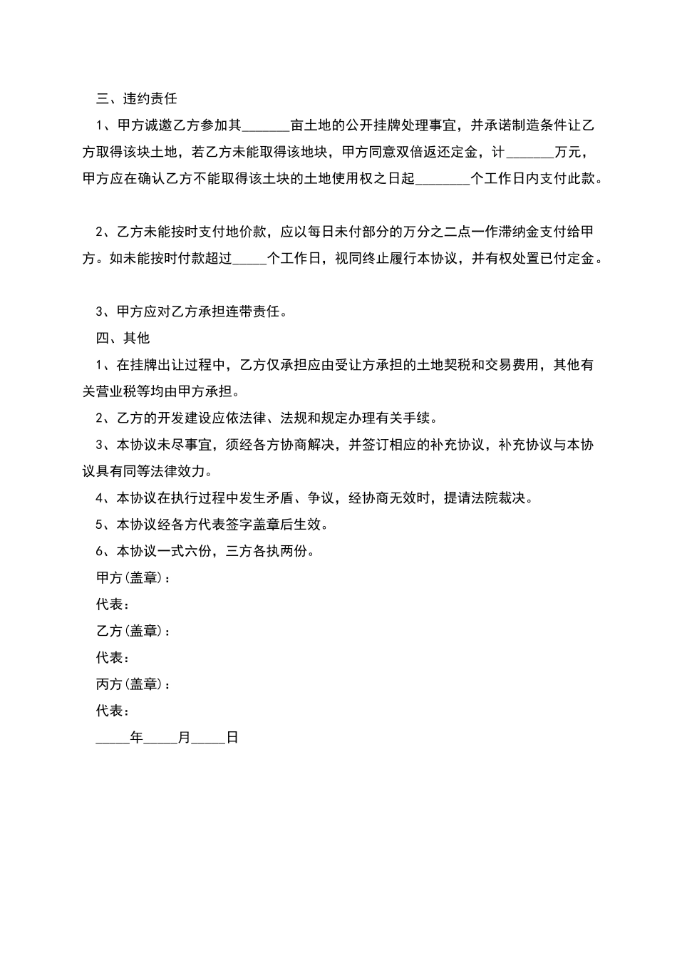 版土地承包合同_第2页