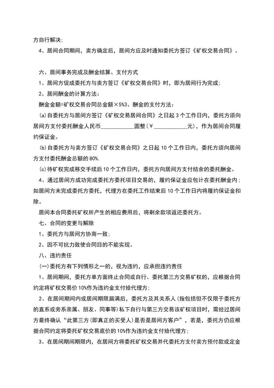 版居间合同范本_第2页