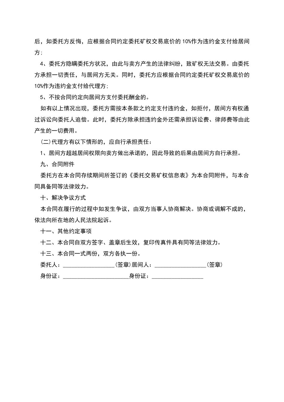 版居间合同范本_第3页